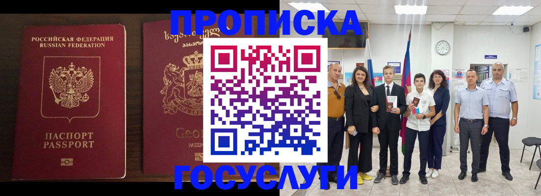 прописка регистрация в Радужном