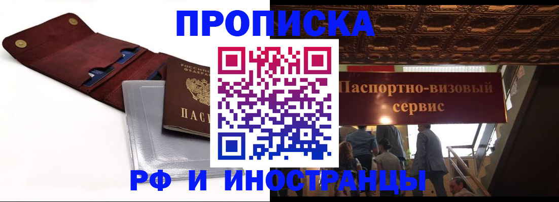прописка для военкомата в Радужном