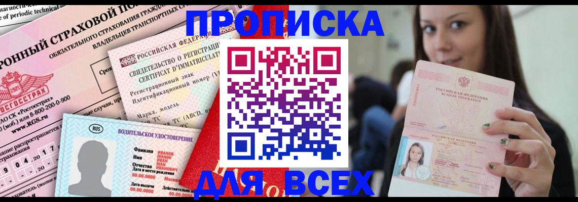 прописка 2025 в Радужном