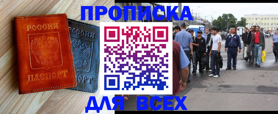 прописка паспорт в Радужном